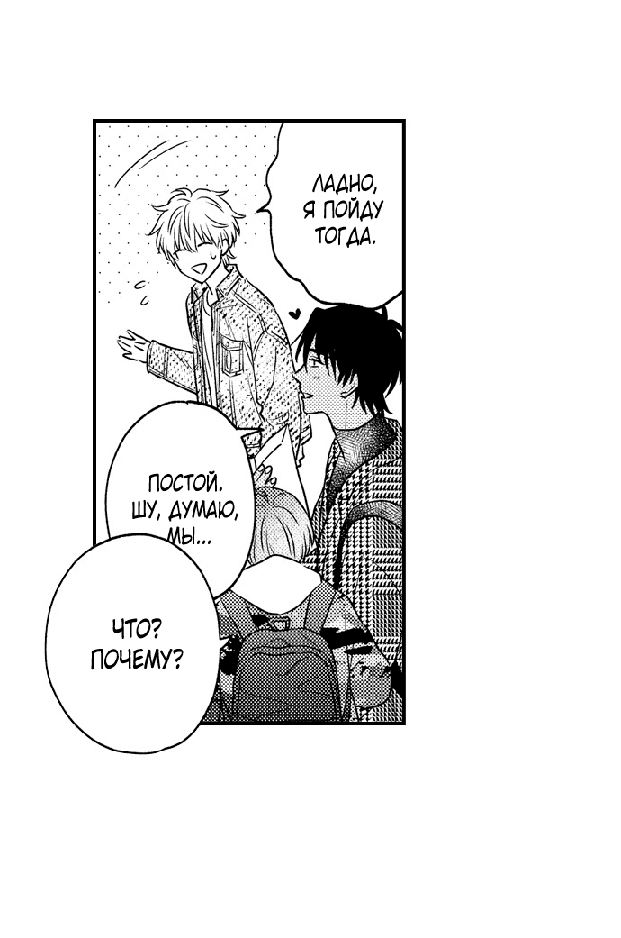 Манга Он вырос слишком идеальным - Глава 14 Страница 11