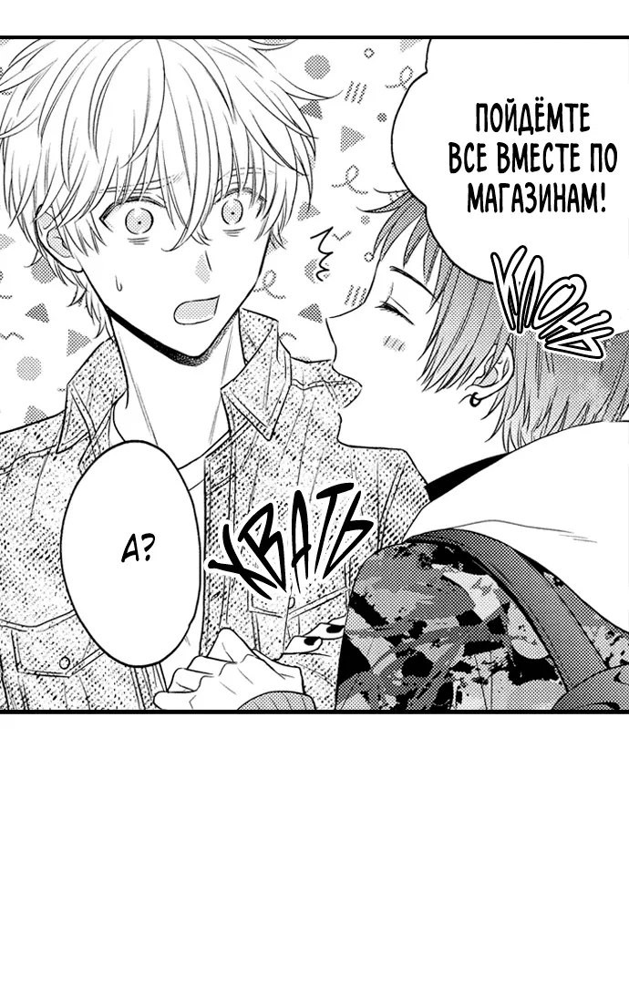 Манга Он вырос слишком идеальным - Глава 14 Страница 12