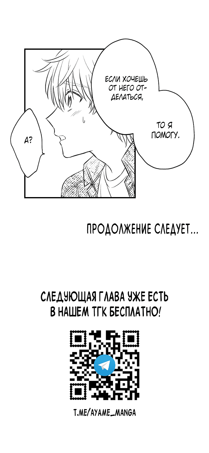 Манга Он вырос слишком идеальным - Глава 14 Страница 31