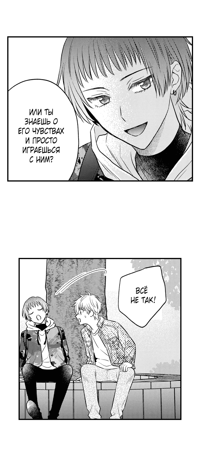 Манга Он вырос слишком идеальным - Глава 14 Страница 30