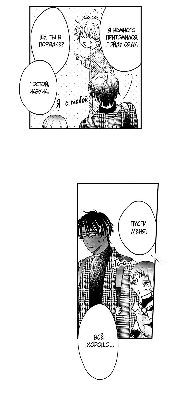 Манга Он вырос слишком идеальным - Глава 14 Страница 22