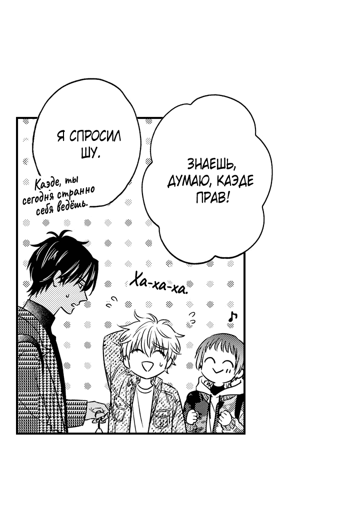 Манга Он вырос слишком идеальным - Глава 14 Страница 16