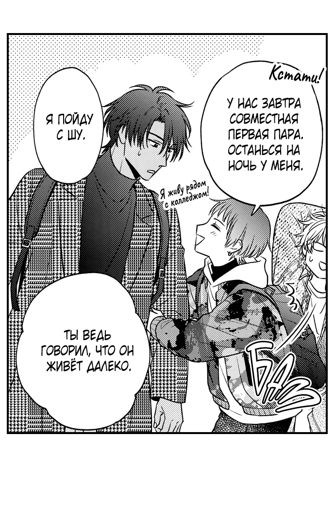 Манга Он вырос слишком идеальным - Глава 14 Страница 17