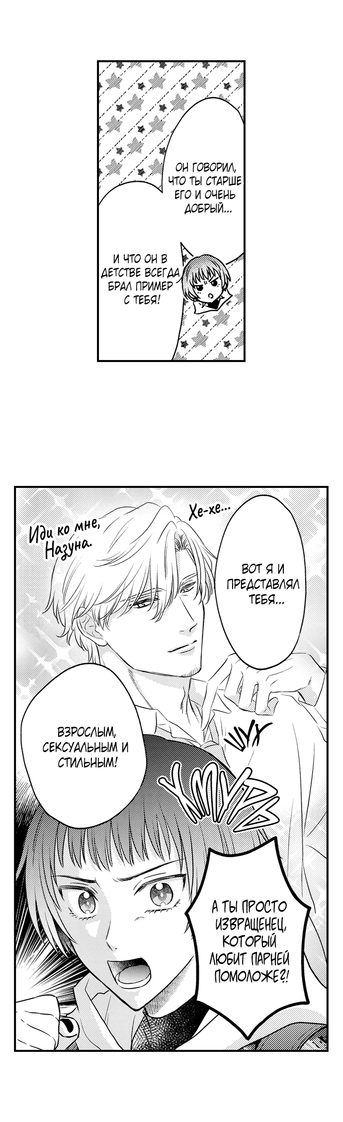 Манга Он вырос слишком идеальным - Глава 14 Страница 7