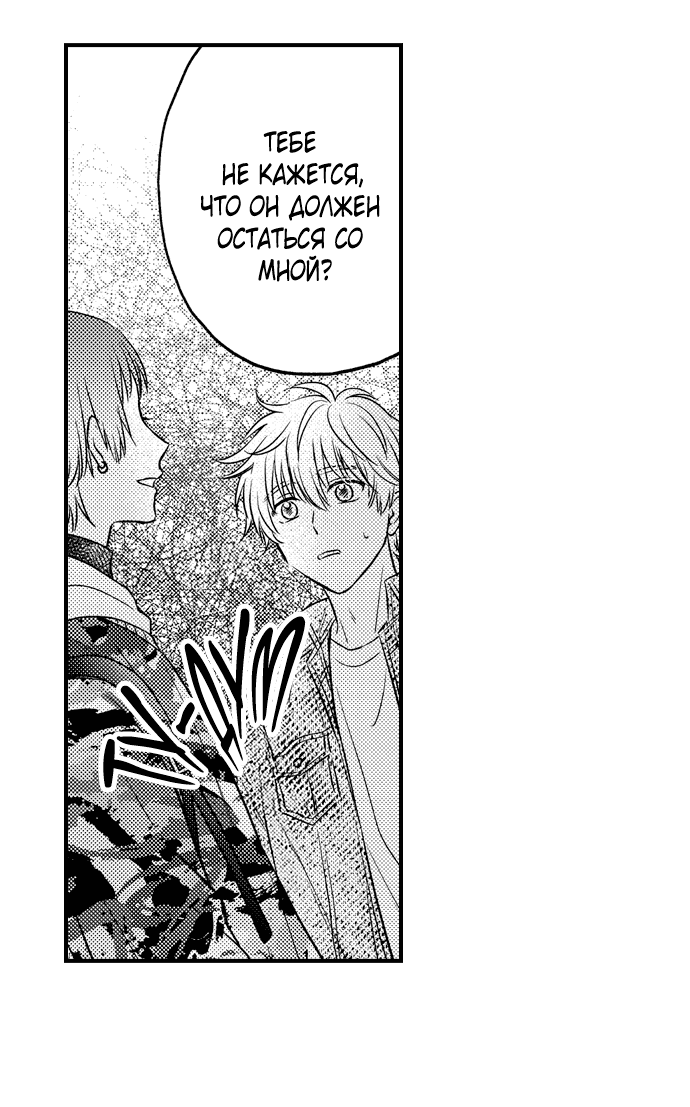 Манга Он вырос слишком идеальным - Глава 14 Страница 19