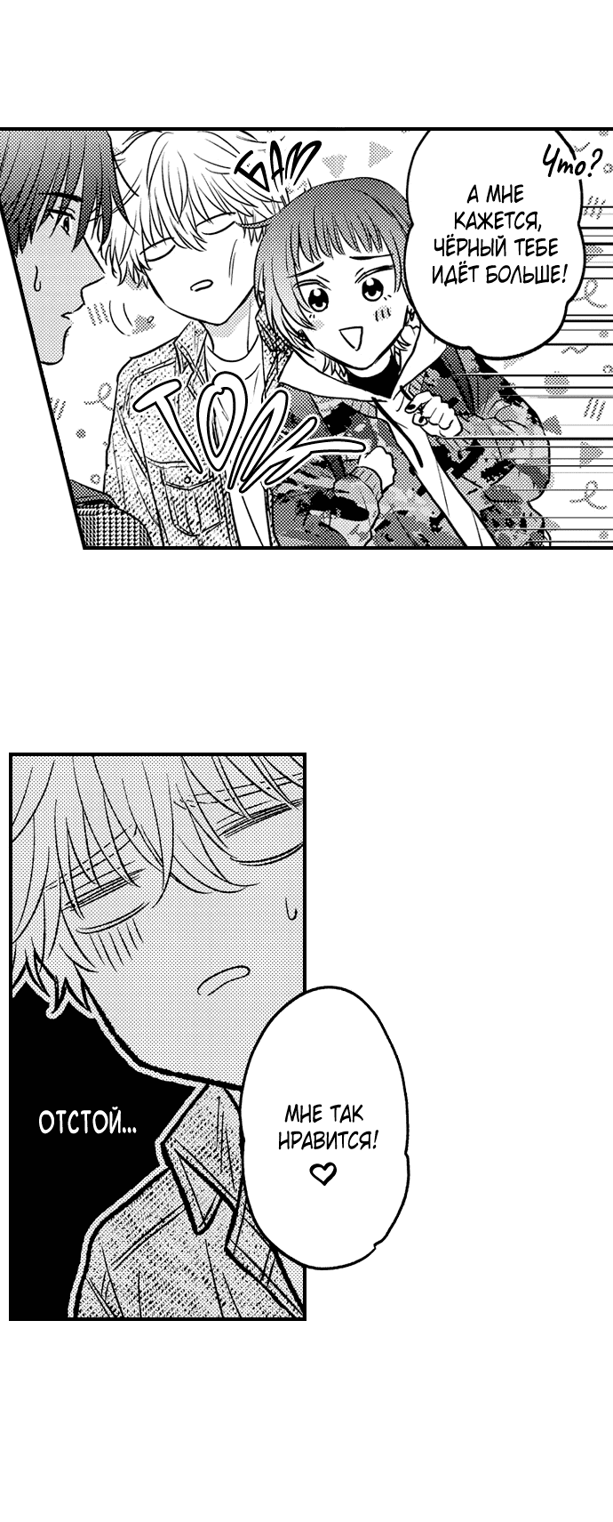 Манга Он вырос слишком идеальным - Глава 14 Страница 15