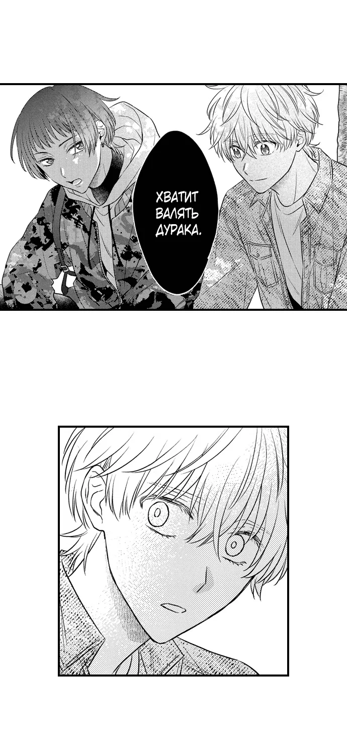 Манга Он вырос слишком идеальным - Глава 14 Страница 29