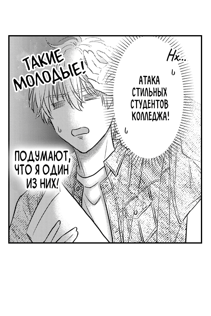 Манга Он вырос слишком идеальным - Глава 14 Страница 5