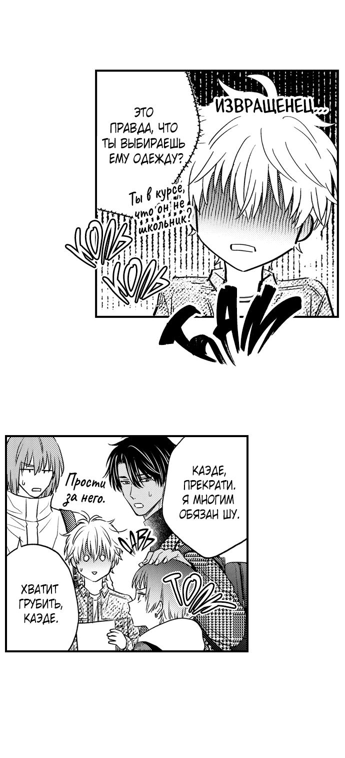 Манга Он вырос слишком идеальным - Глава 14 Страница 8