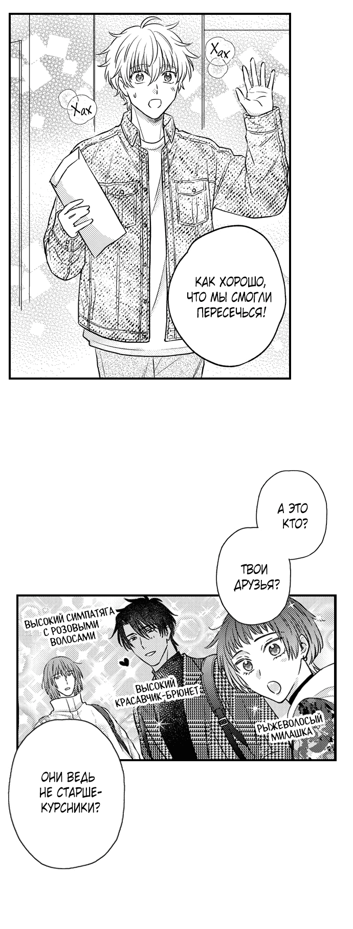 Манга Он вырос слишком идеальным - Глава 14 Страница 4