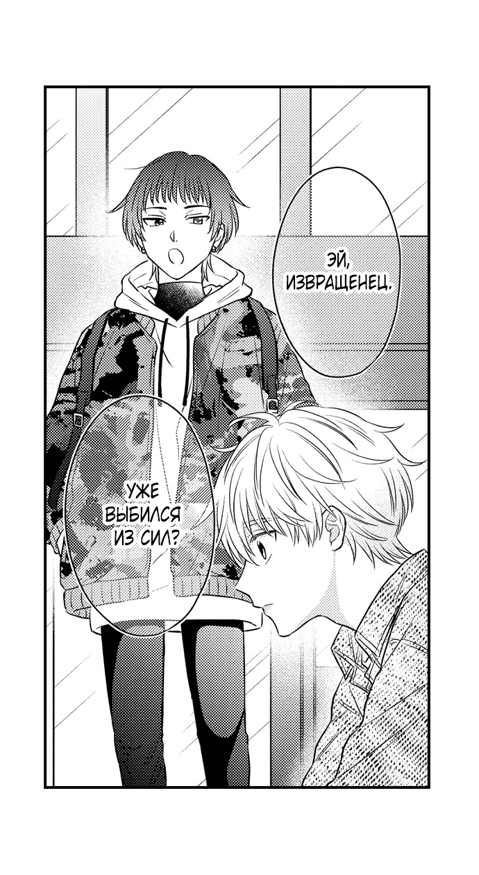 Манга Он вырос слишком идеальным - Глава 14 Страница 26