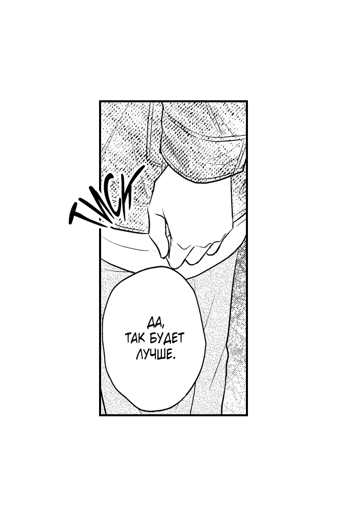 Манга Он вырос слишком идеальным - Глава 14 Страница 21