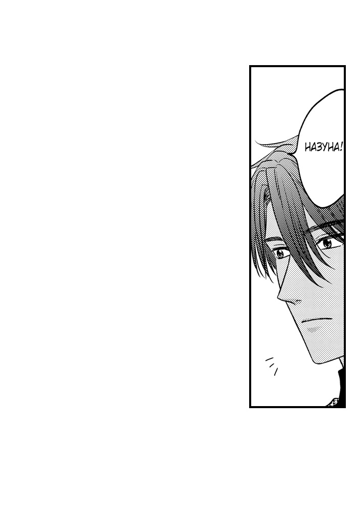 Манга Он вырос слишком идеальным - Глава 14 Страница 3