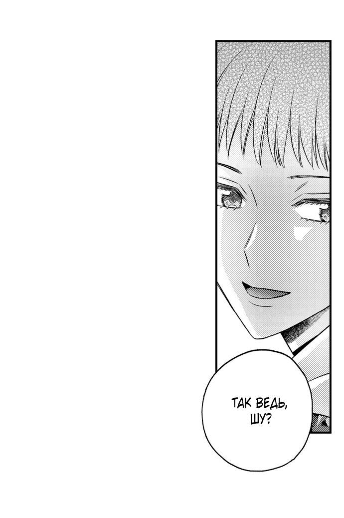 Манга Он вырос слишком идеальным - Глава 14 Страница 18