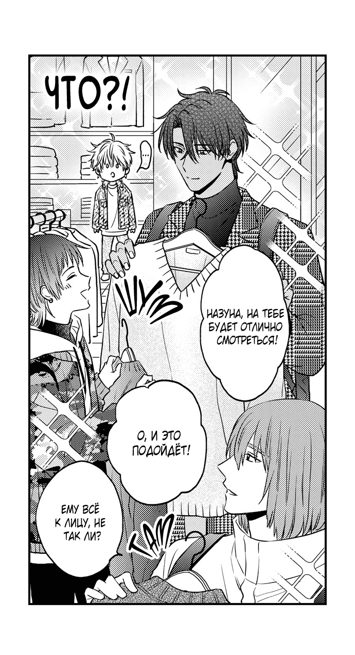 Манга Он вырос слишком идеальным - Глава 14 Страница 13