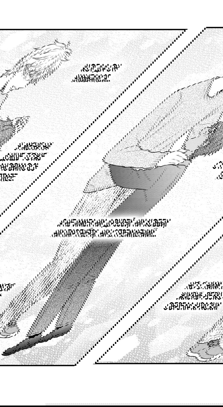 Манга Он вырос слишком идеальным - Глава 15 Страница 12