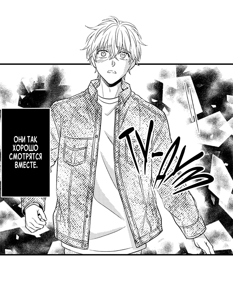 Манга Он вырос слишком идеальным - Глава 15 Страница 28