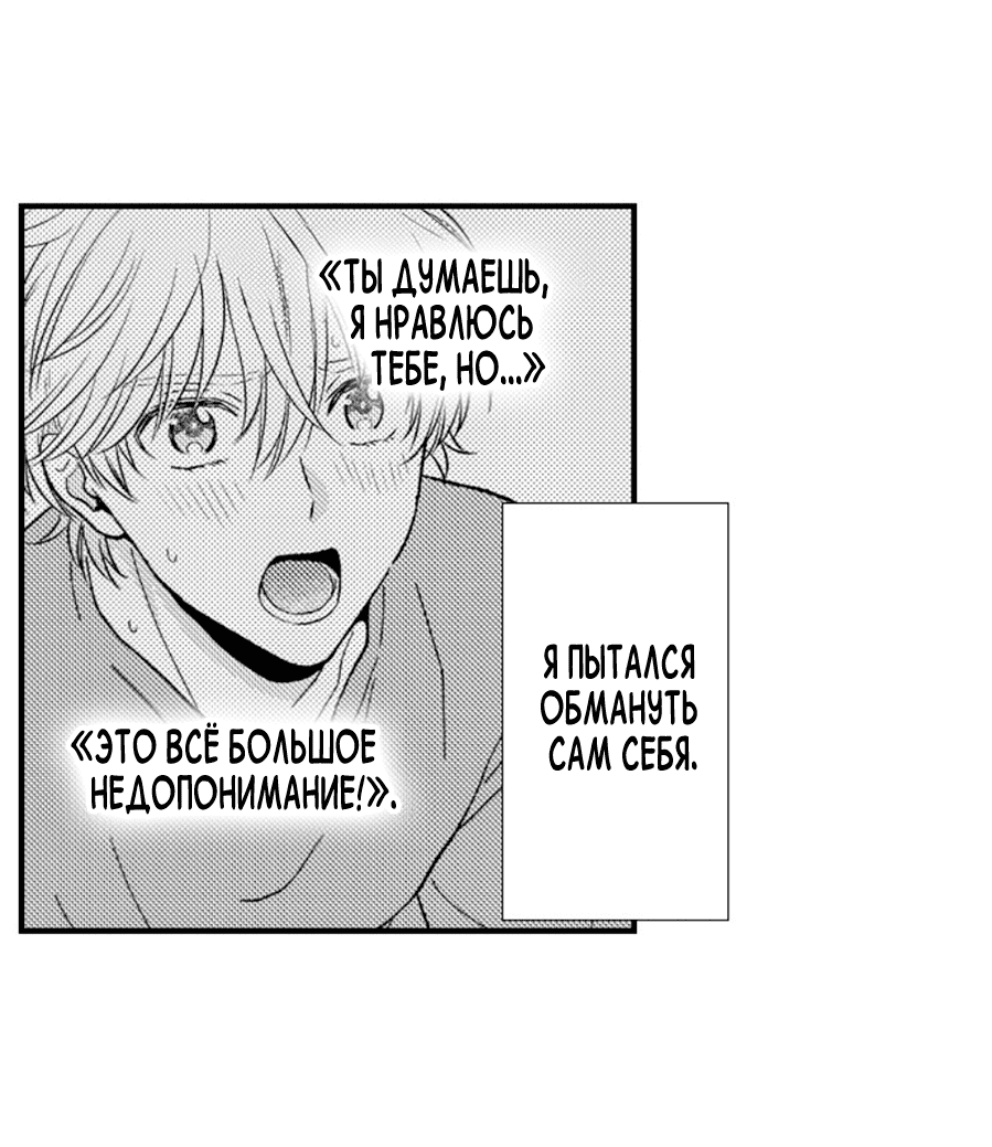 Манга Он вырос слишком идеальным - Глава 15 Страница 18