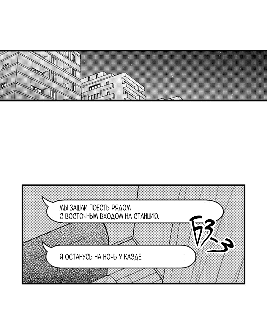 Манга Он вырос слишком идеальным - Глава 15 Страница 8