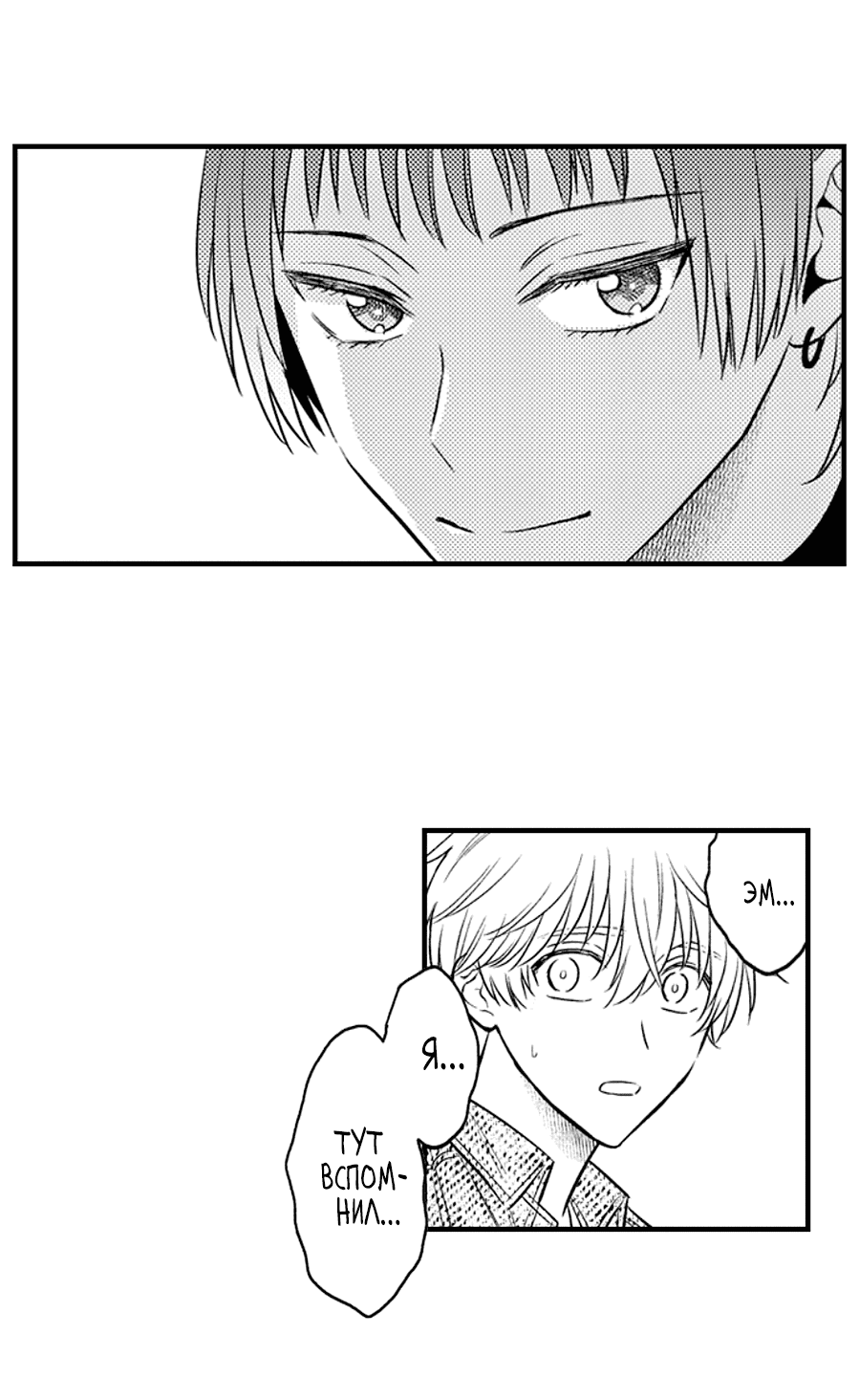 Манга Он вырос слишком идеальным - Глава 15 Страница 6