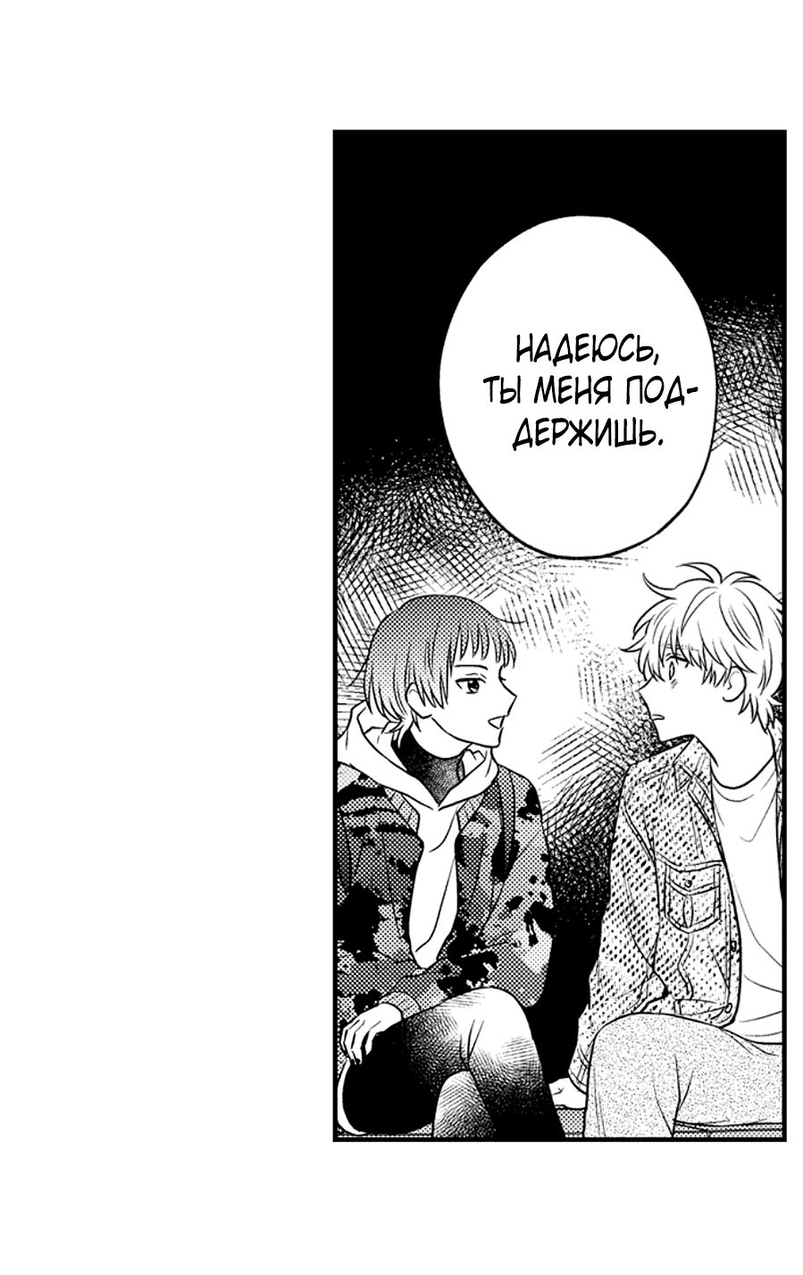 Манга Он вырос слишком идеальным - Глава 15 Страница 5