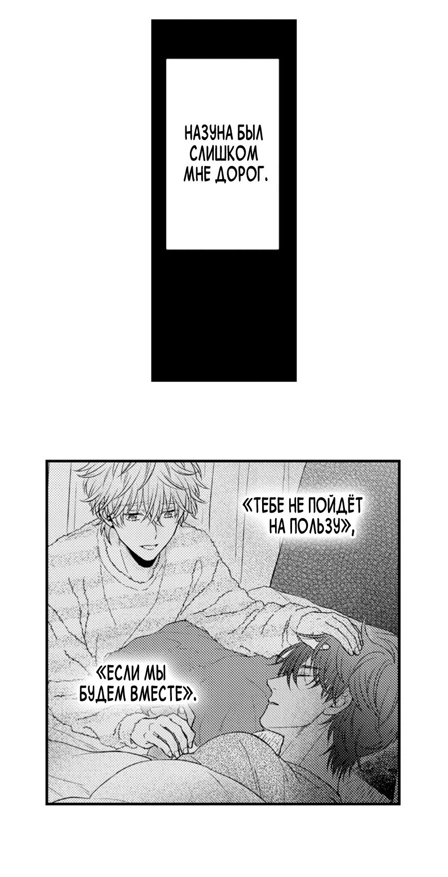 Манга Он вырос слишком идеальным - Глава 15 Страница 19