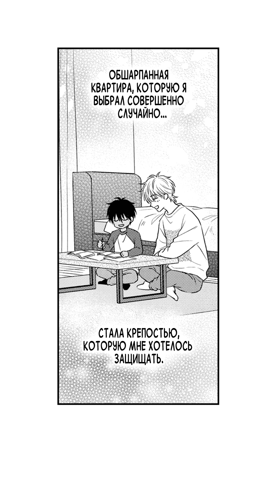 Манга Он вырос слишком идеальным - Глава 15 Страница 13