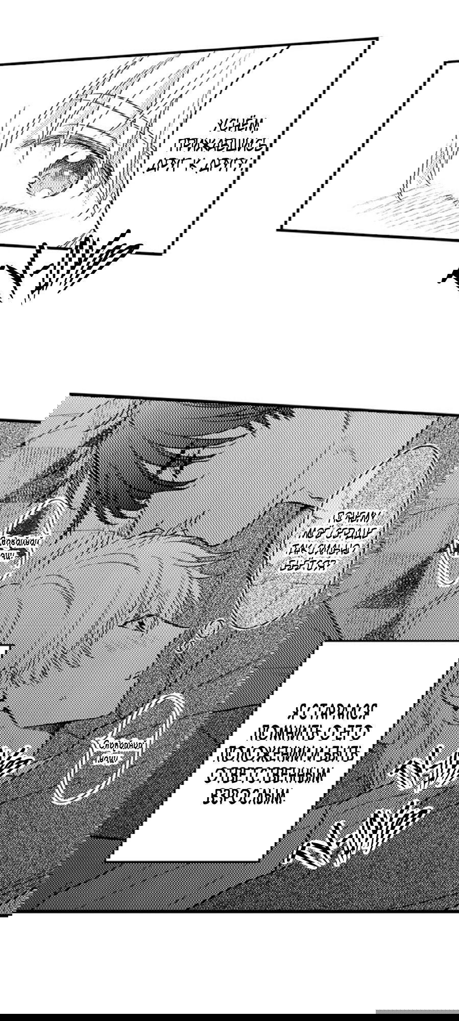 Манга Он вырос слишком идеальным - Глава 15 Страница 16