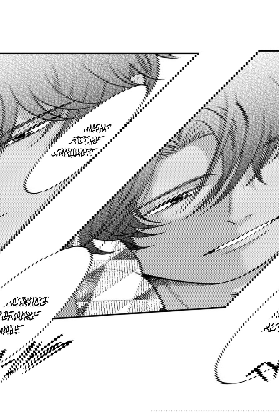 Манга Он вырос слишком идеальным - Глава 15 Страница 15