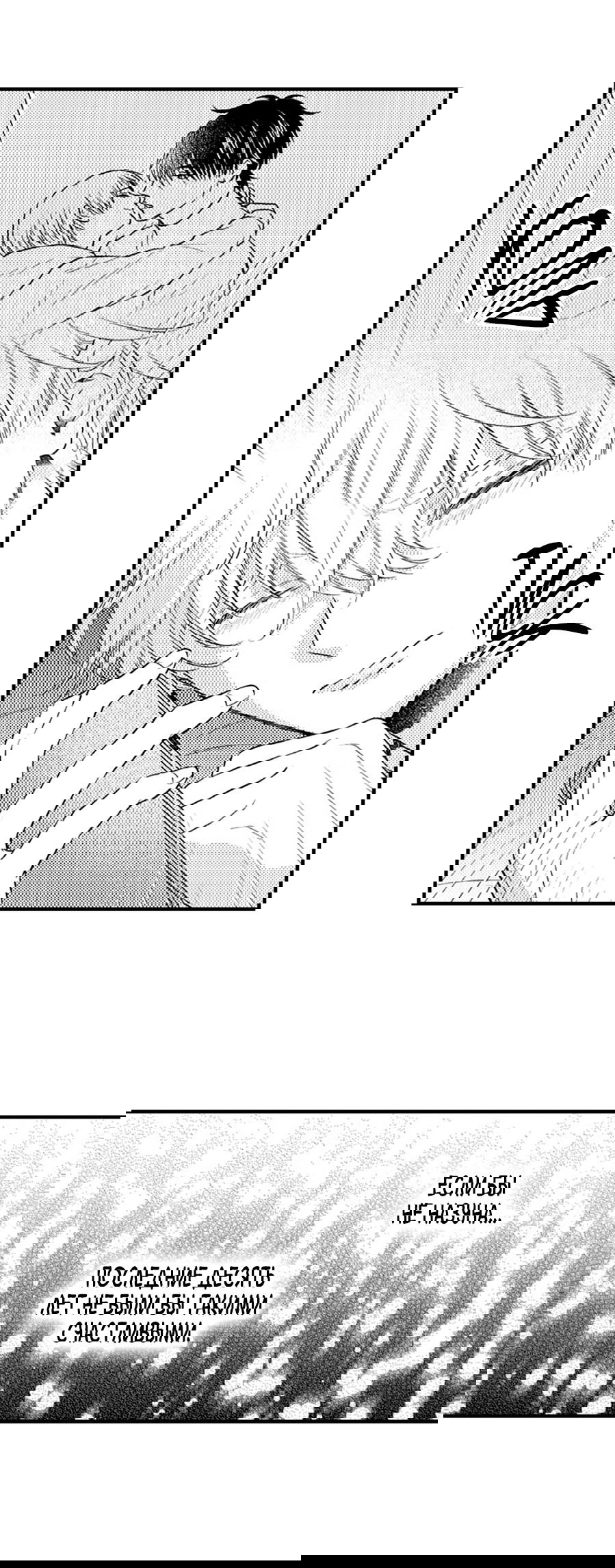 Манга Он вырос слишком идеальным - Глава 15 Страница 10