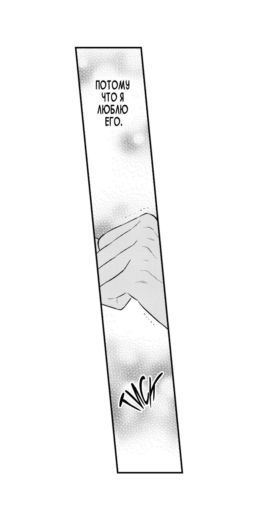 Манга Он вырос слишком идеальным - Глава 15 Страница 22