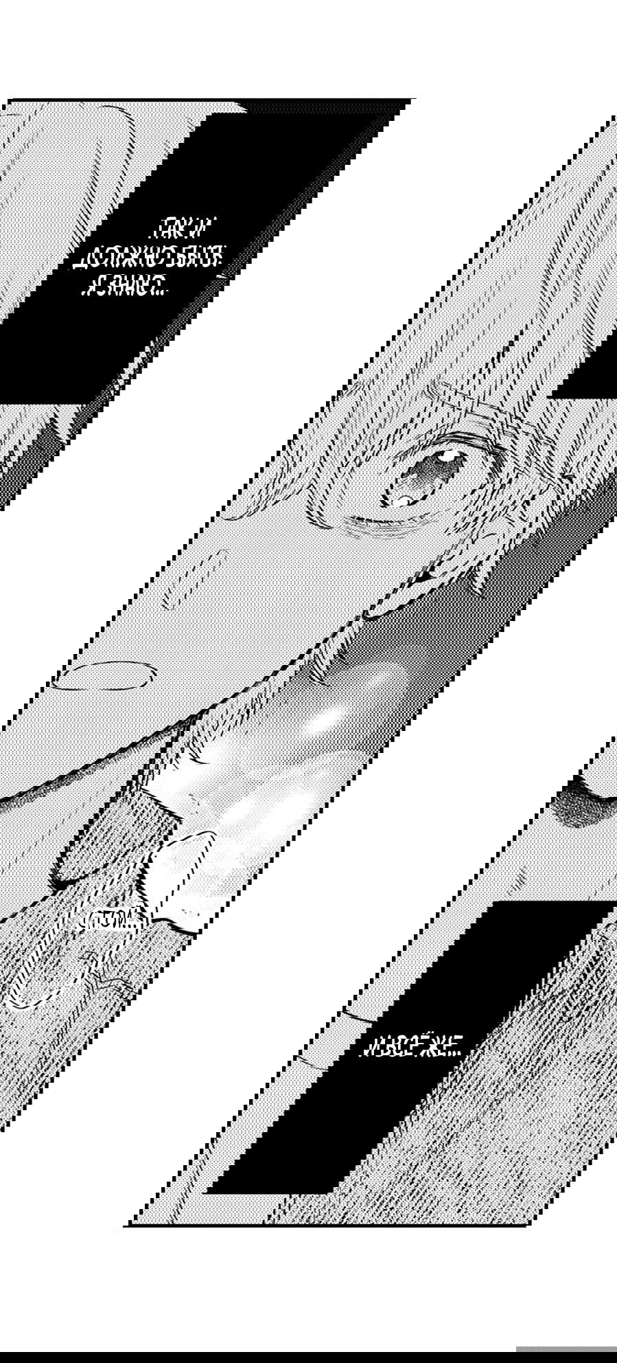 Манга Он вырос слишком идеальным - Глава 15 Страница 29