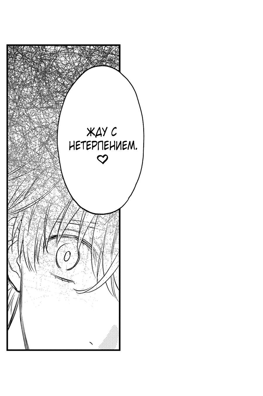 Манга Он вырос слишком идеальным - Глава 15 Страница 4