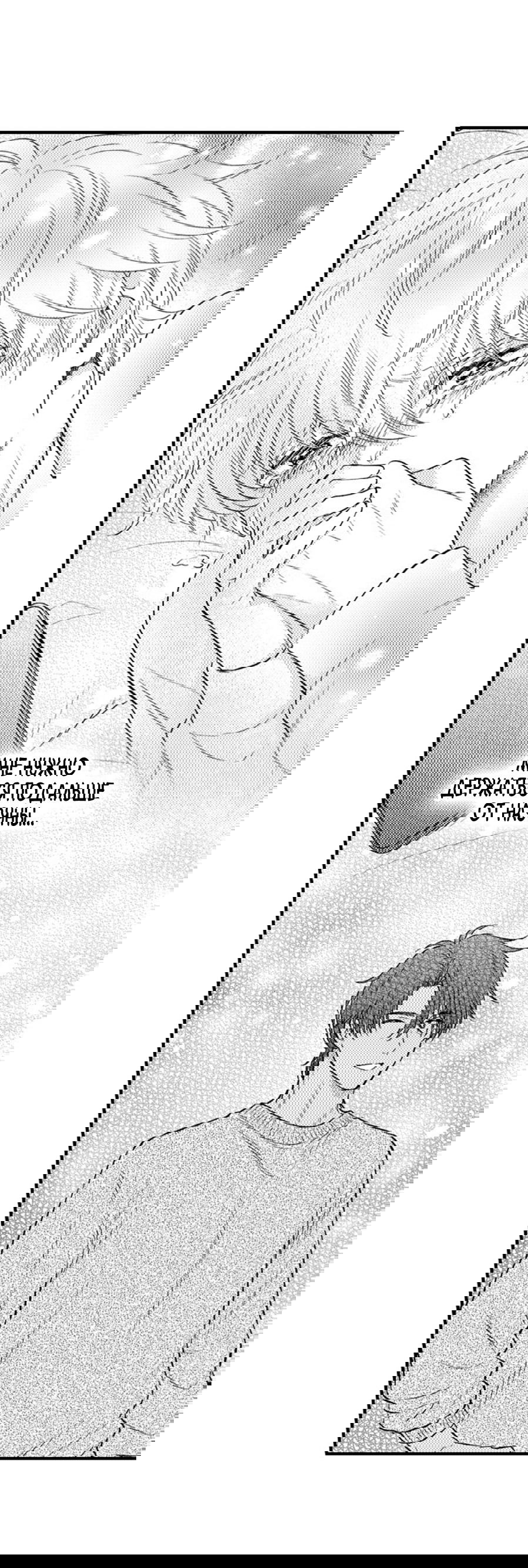 Манга Он вырос слишком идеальным - Глава 15 Страница 21