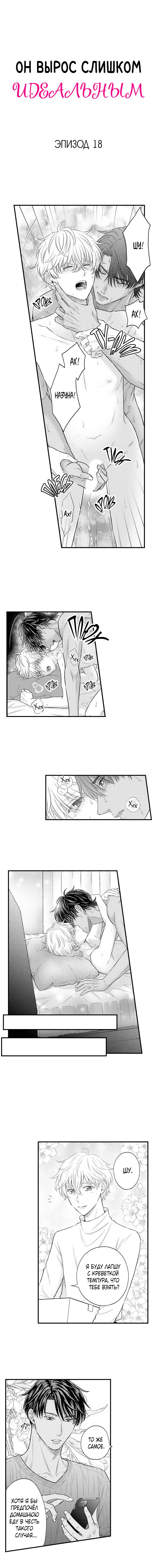 Манга Он вырос слишком идеальным - Глава 18 Страница 2