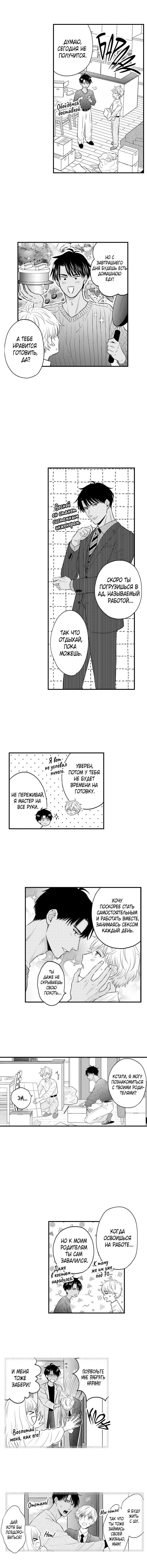 Манга Он вырос слишком идеальным - Глава 18 Страница 3