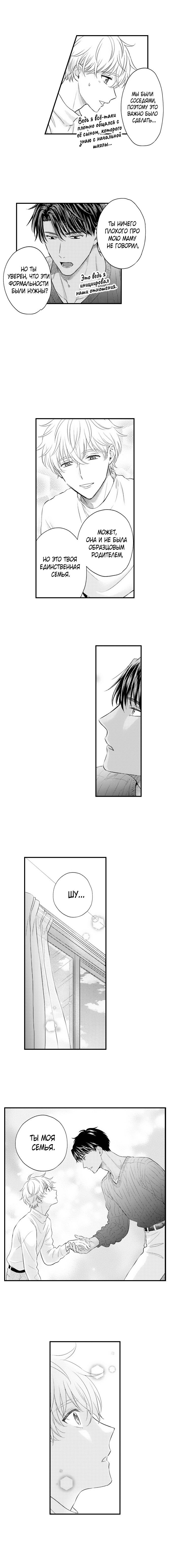 Манга Он вырос слишком идеальным - Глава 18 Страница 4