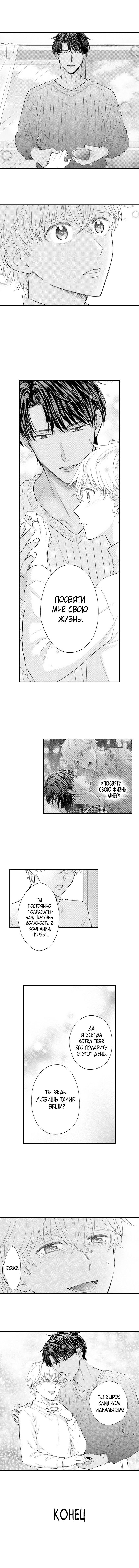 Манга Он вырос слишком идеальным - Глава 18 Страница 5