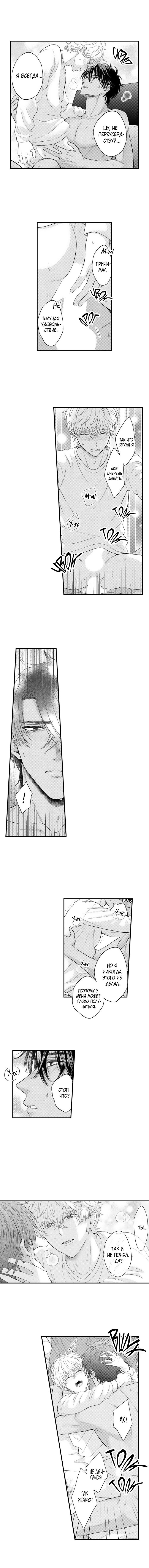 Манга Он вырос слишком идеальным - Глава 17 Страница 4