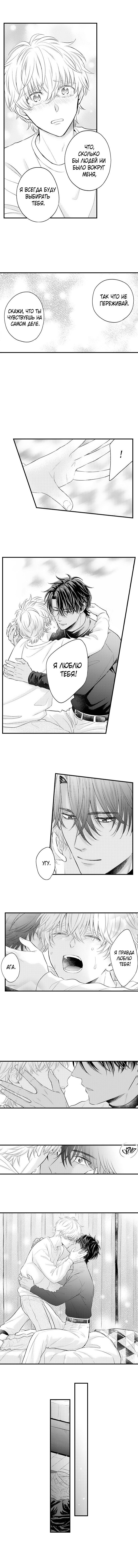 Манга Он вырос слишком идеальным - Глава 17 Страница 3