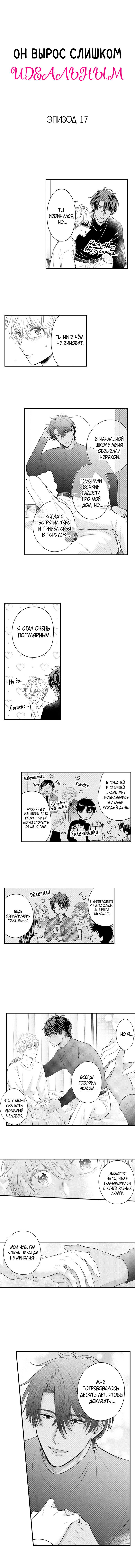 Манга Он вырос слишком идеальным - Глава 17 Страница 2