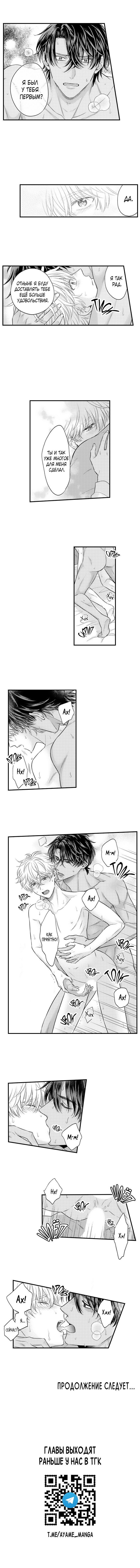 Манга Он вырос слишком идеальным - Глава 17 Страница 5