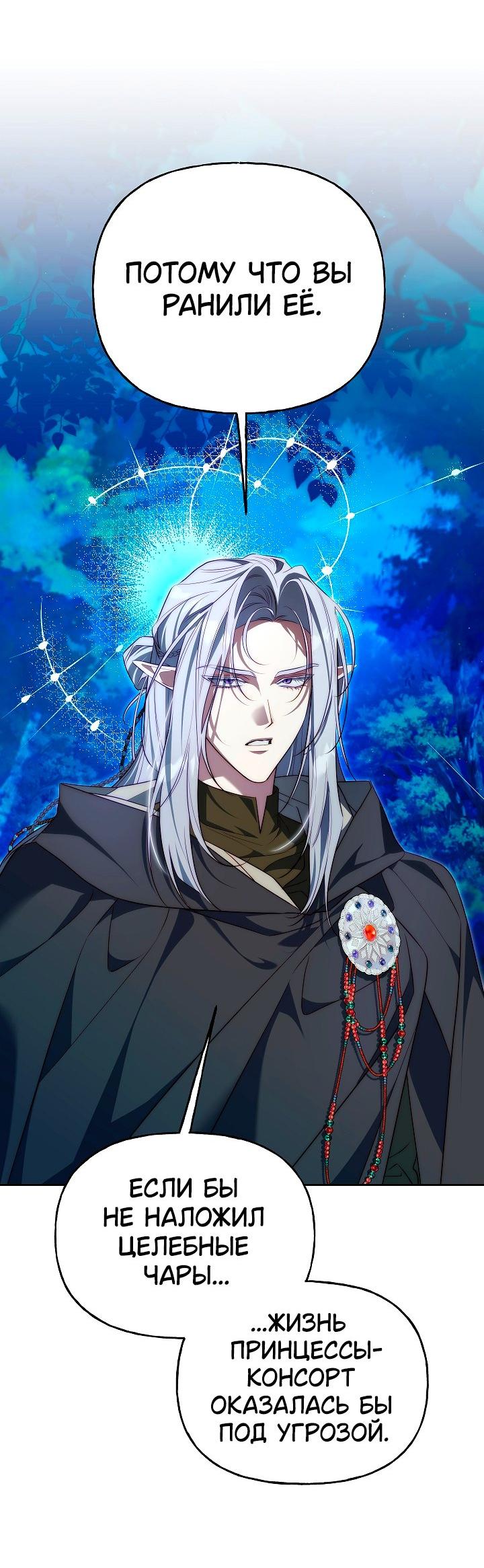 Манга Я приручила принца-монстра - Глава 37 Страница 47