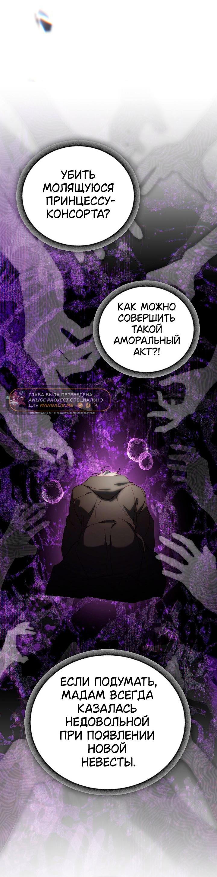 Манга Я приручила принца-монстра - Глава 37 Страница 54