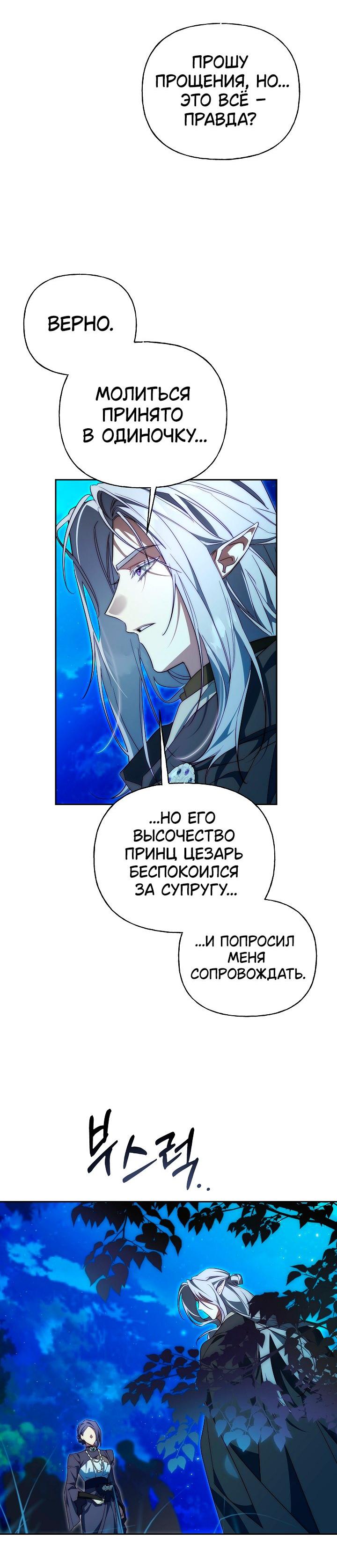 Манга Я приручила принца-монстра - Глава 37 Страница 49
