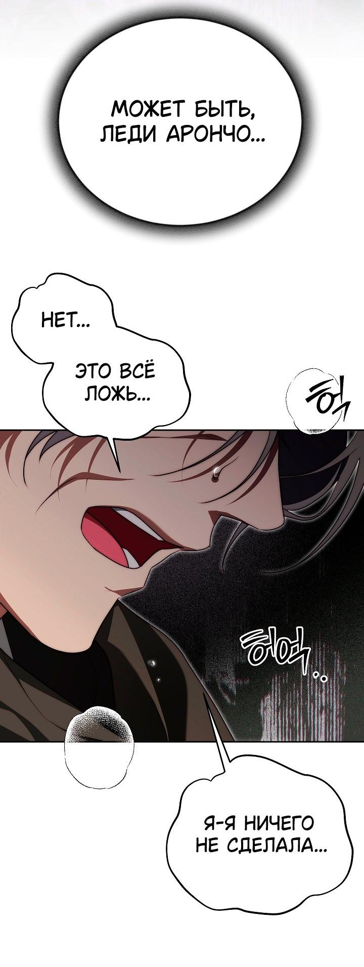 Манга Я приручила принца-монстра - Глава 37 Страница 55