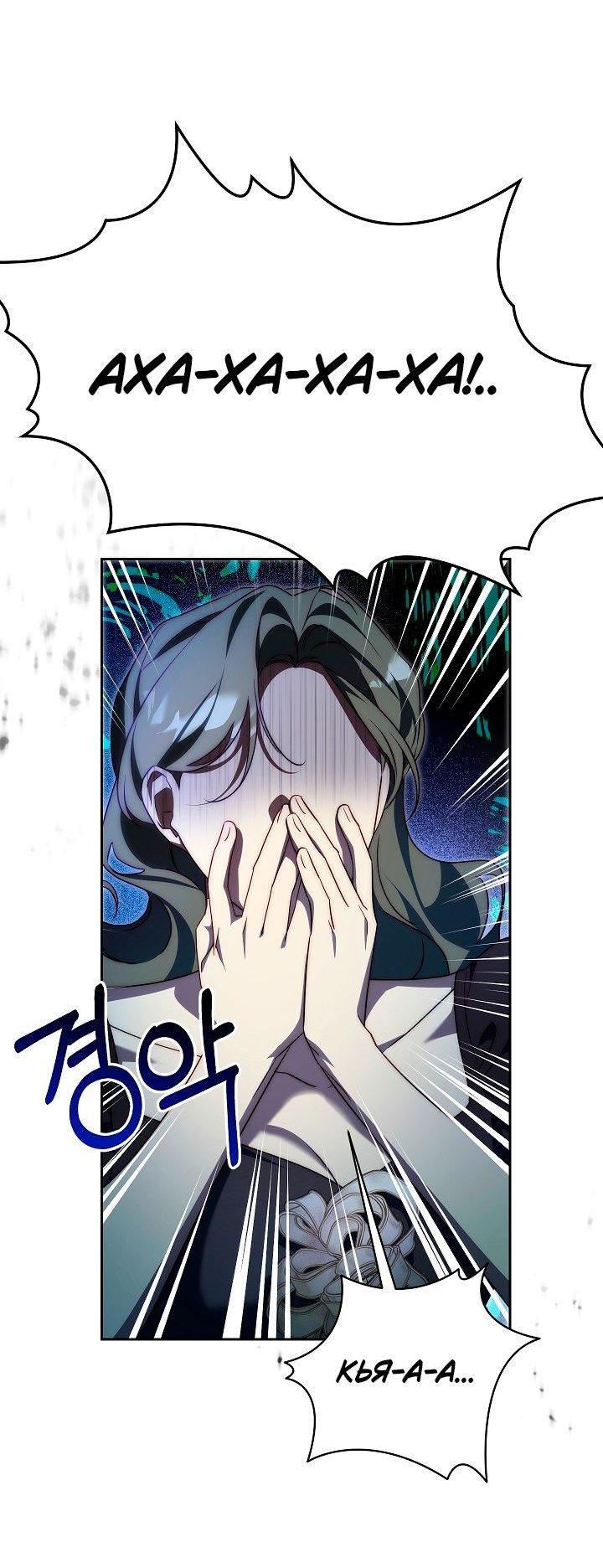 Манга Я приручила принца-монстра - Глава 37 Страница 67