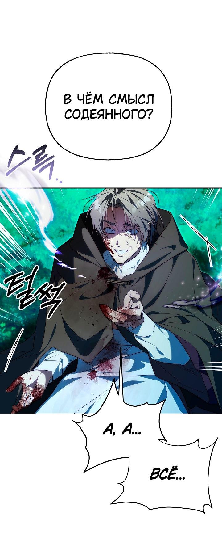 Манга Я приручила принца-монстра - Глава 37 Страница 32