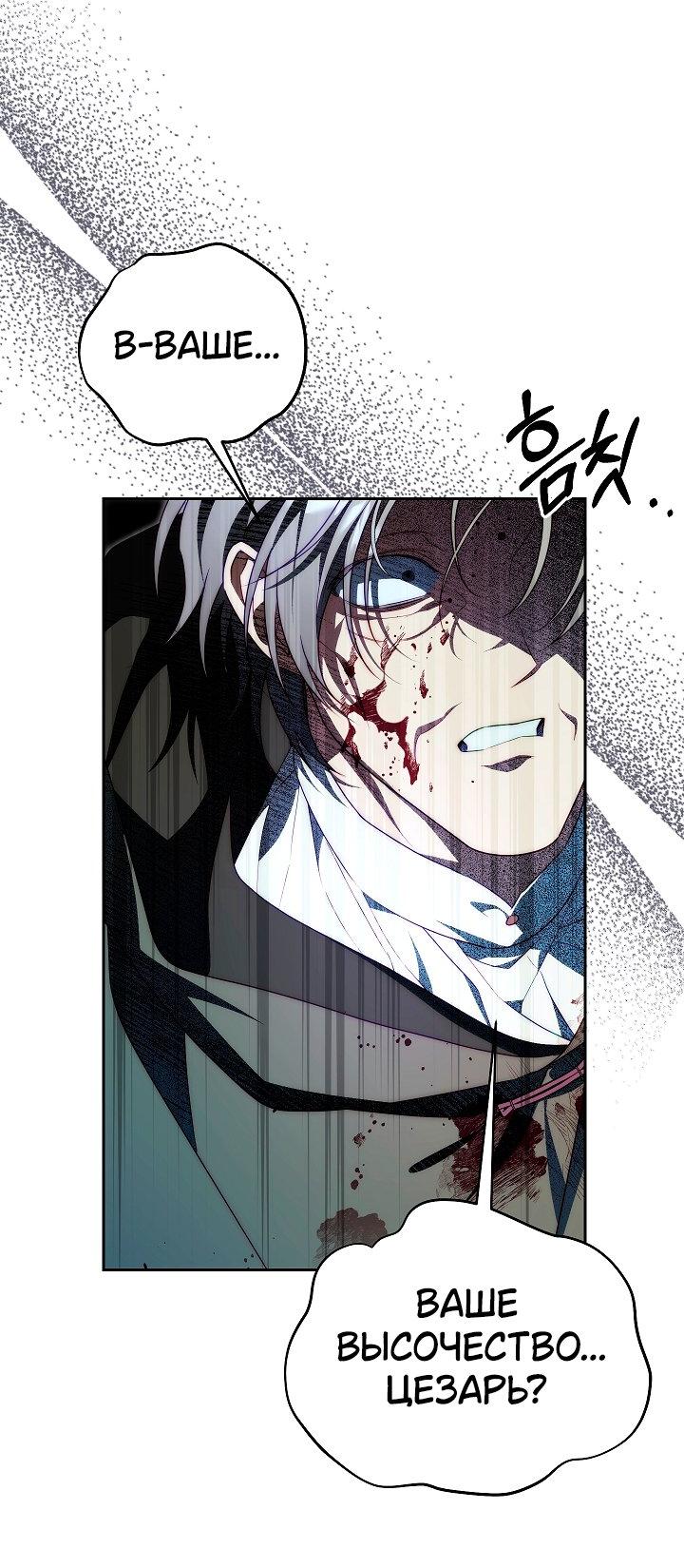 Манга Я приручила принца-монстра - Глава 37 Страница 51