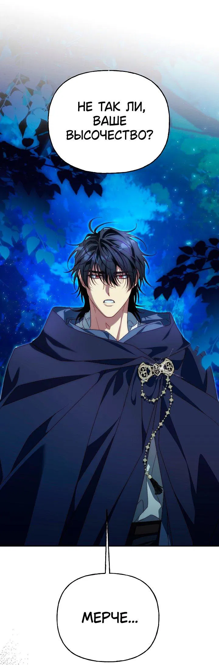 Манга Я приручила принца-монстра - Глава 37 Страница 50